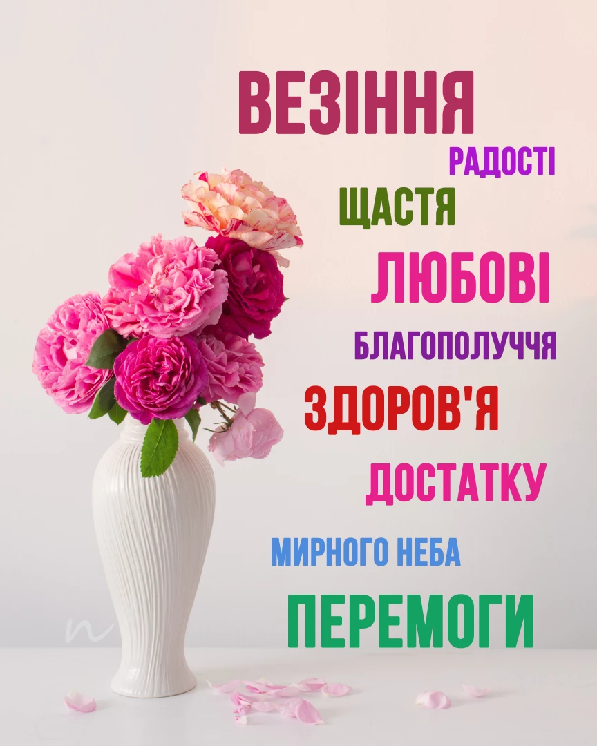 Поздравления с днем рождения маме на украинском языке открытки